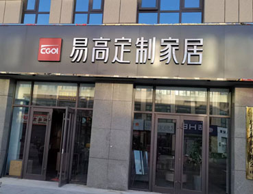 2022下半年適合加盟全屋定制嗎？發展前景如何？